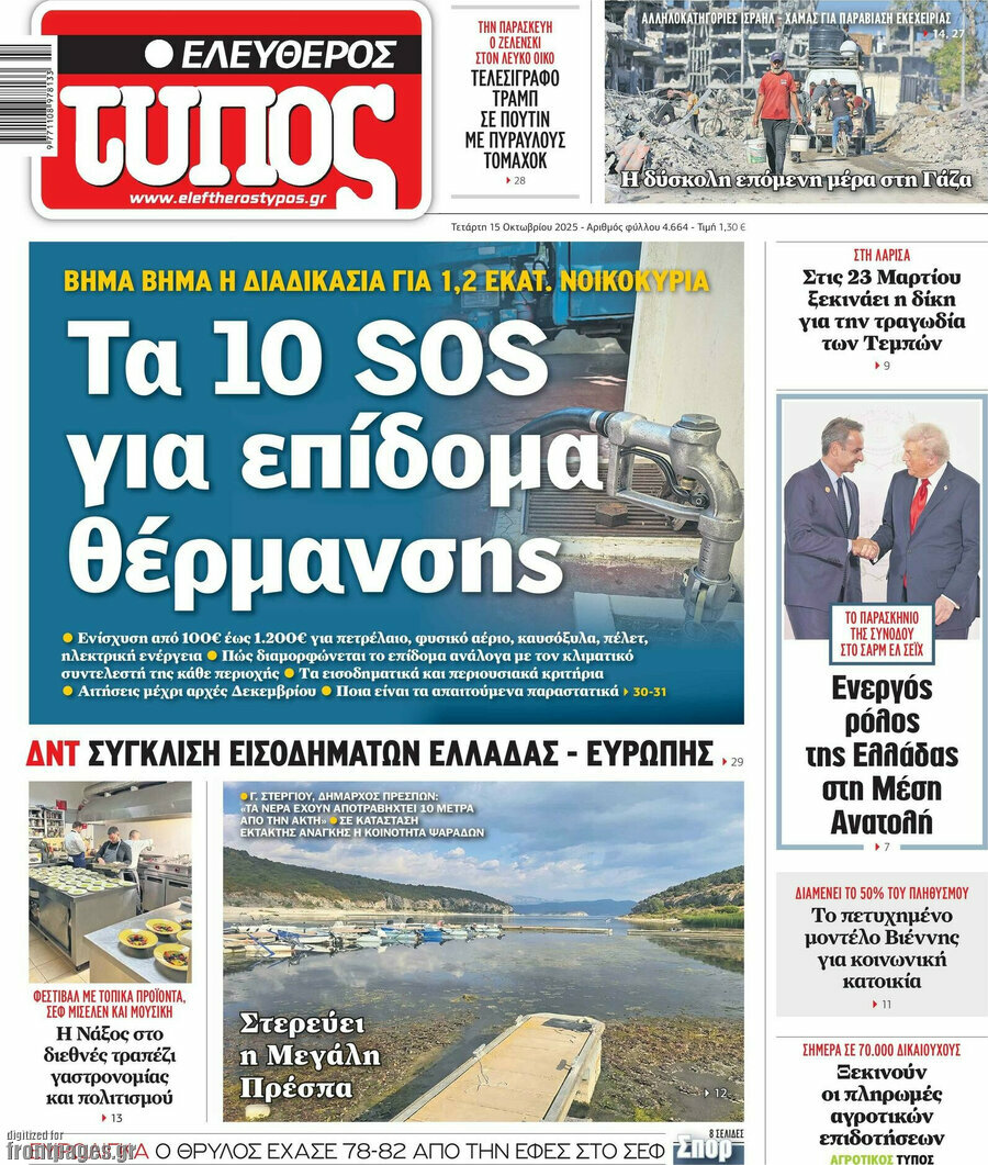 Ελεύθερος Τύπος