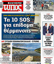 /Ελεύθερος Τύπος