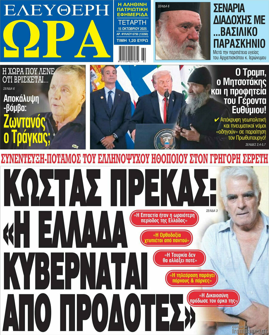 Ελεύθερη ώρα