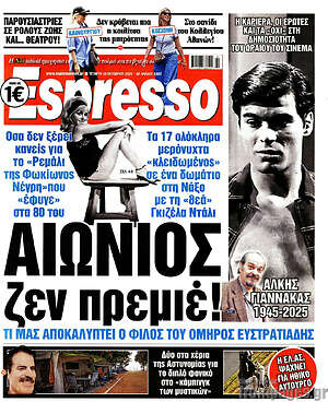 Πρωτοσέλιδο εφημερίδας Espresso - protoselida