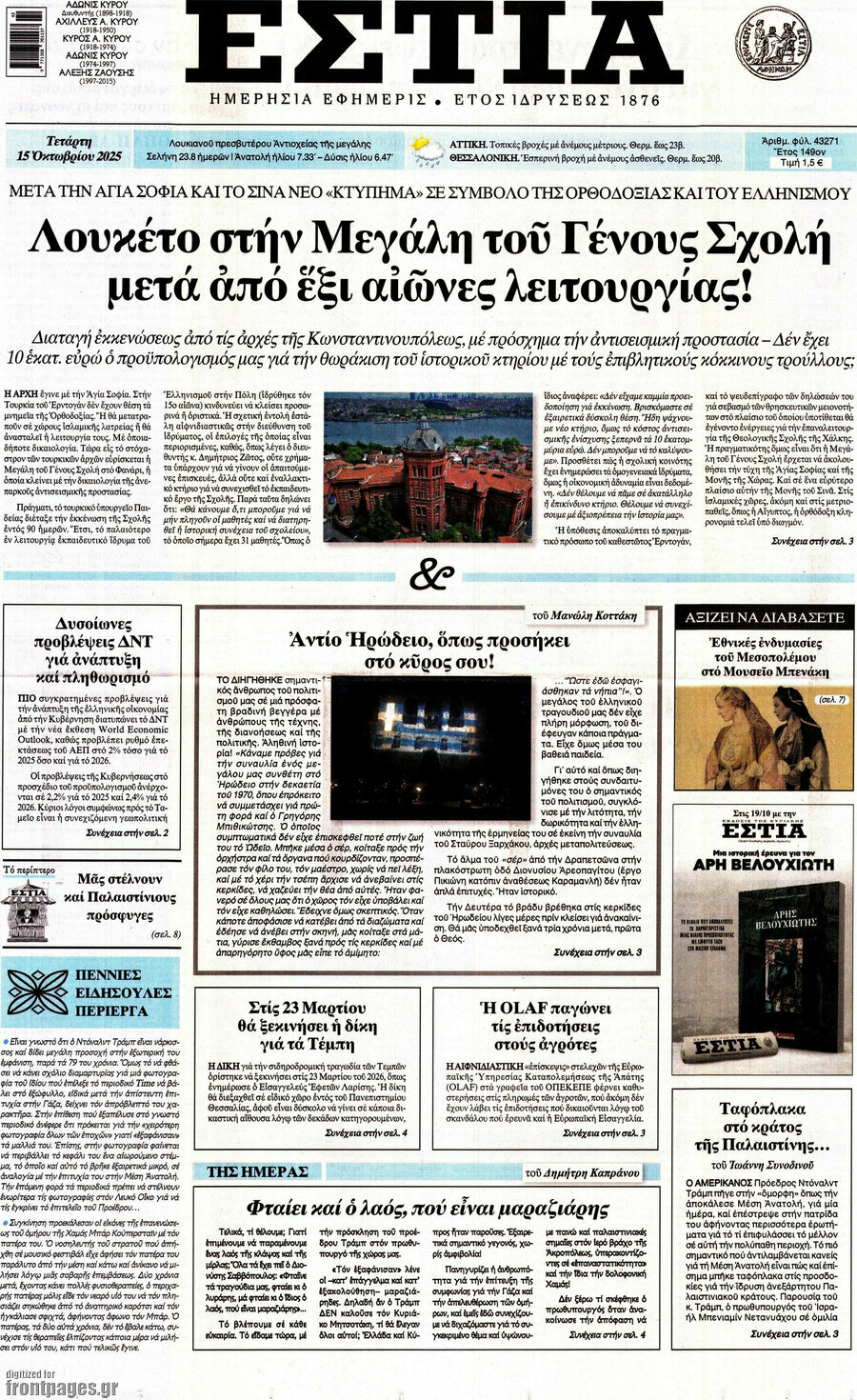 Εστία