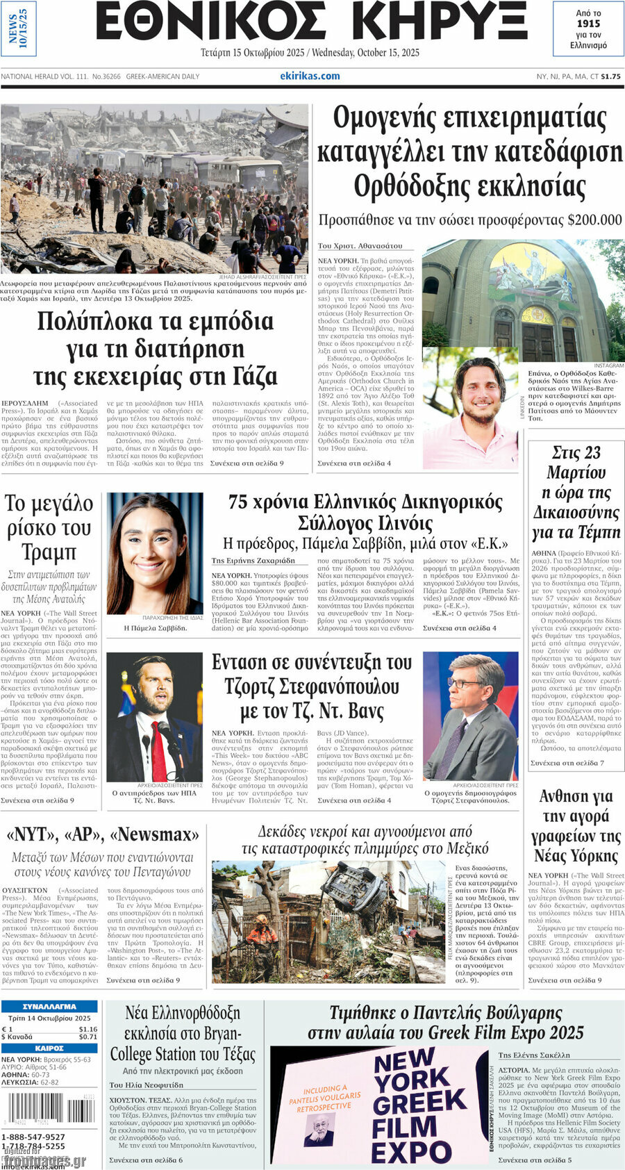 Εθνικός Κήρυξ