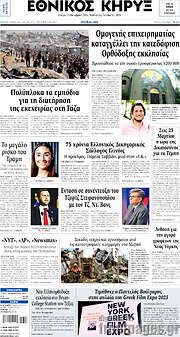 /Εθνικός Κήρυξ