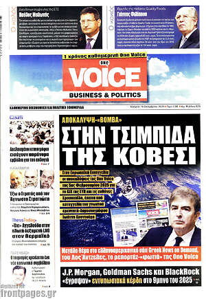 Πρωτοσέλιδο One Voice