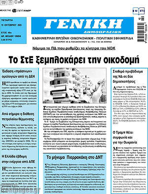 Πρωτοσέλιδο Γενική Δημοπρασιών