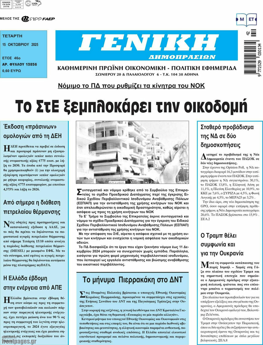Γενική Δημοπρασιών