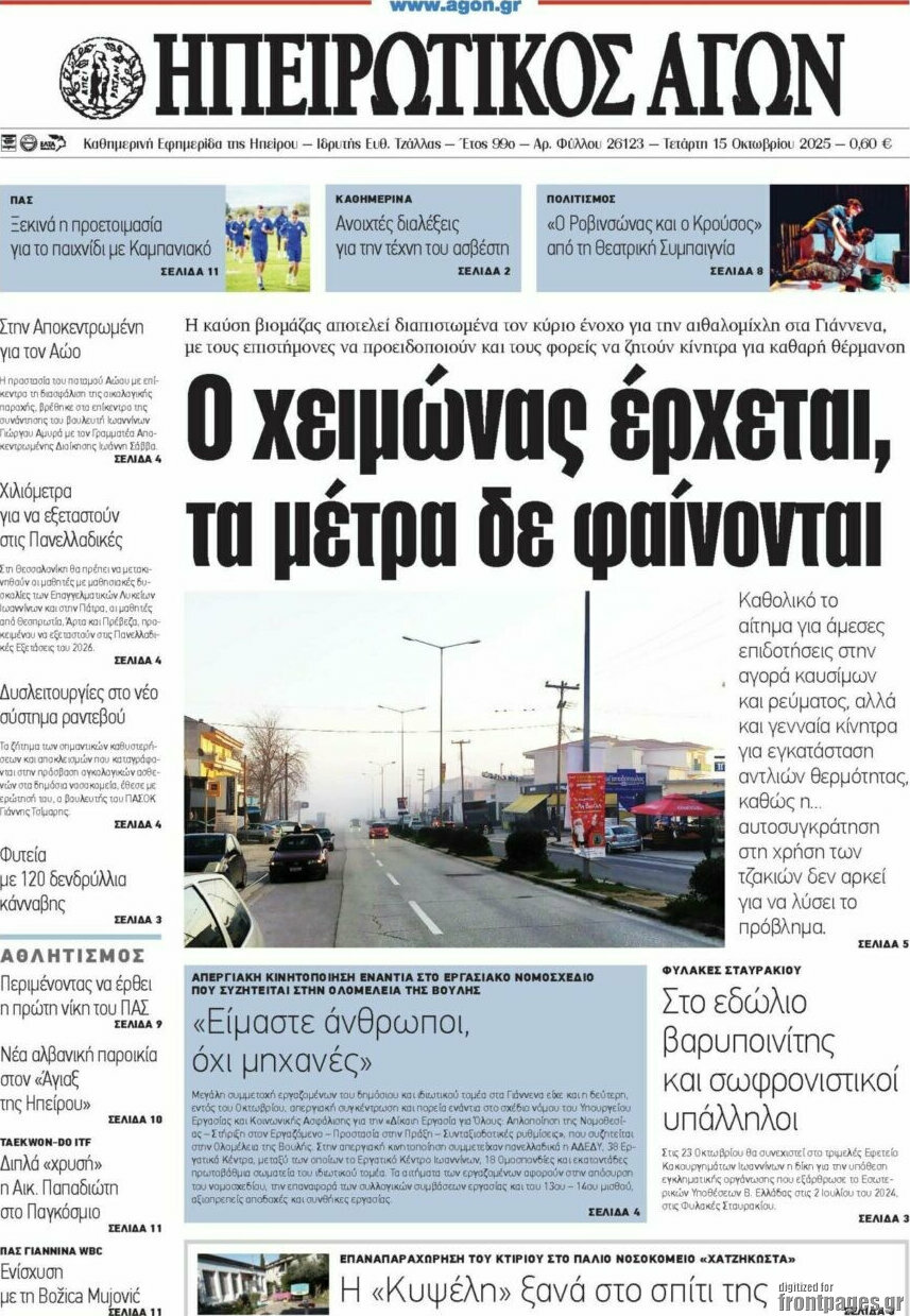 Ηπειρωτικός Αγών