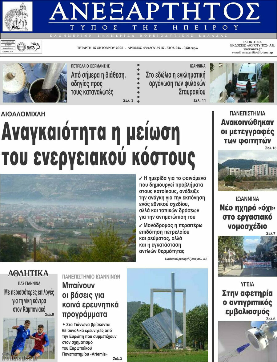 Ανεξάρτητος