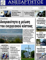/Ανεξάρτητος