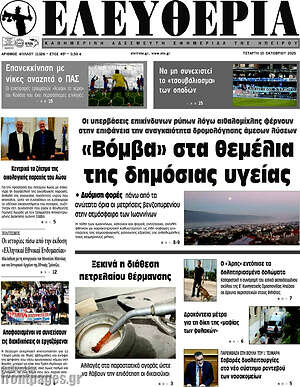 Πρωτοσέλιδο Ελευθερία