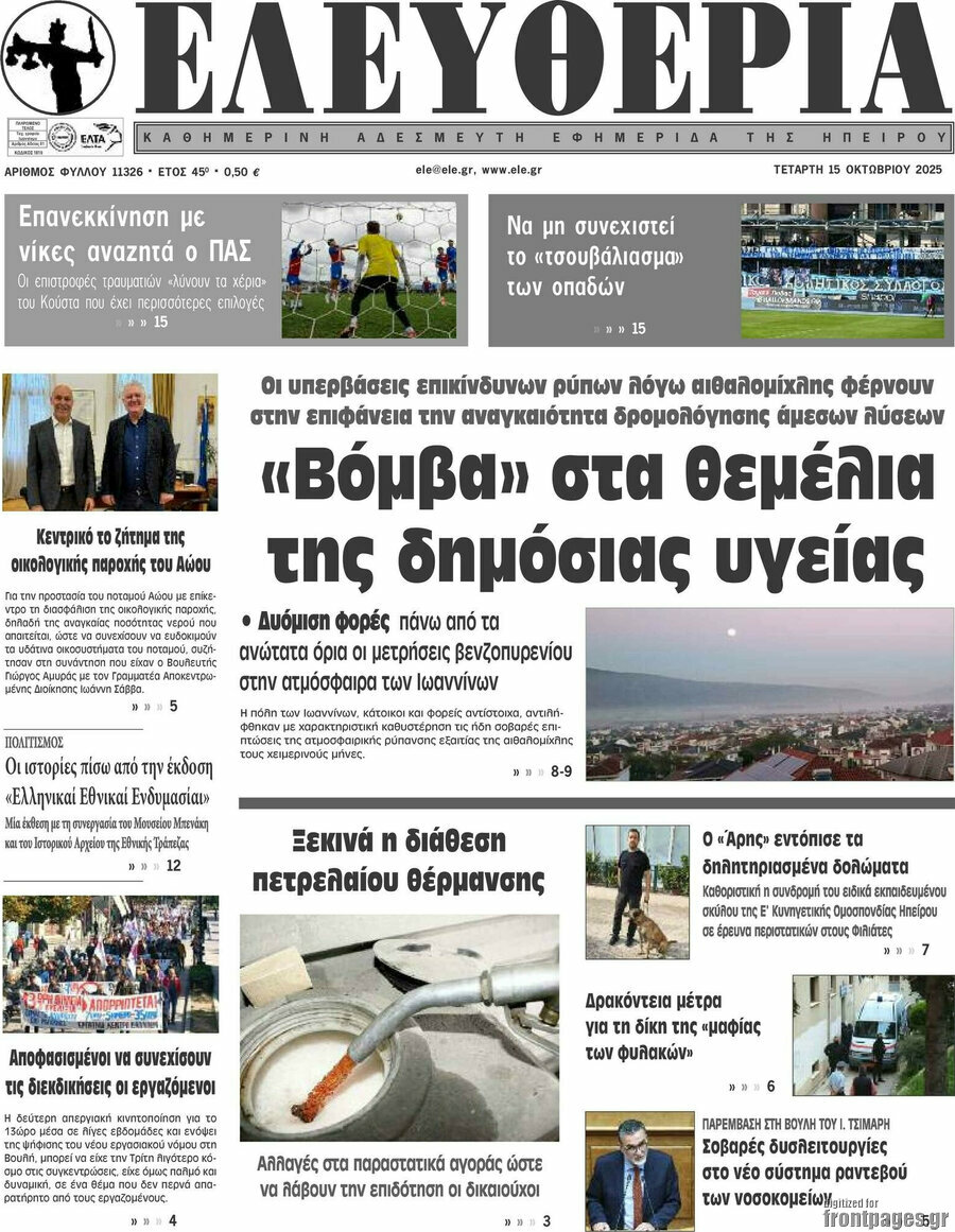 Ελευθερία