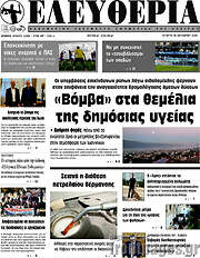 /Ελευθερία