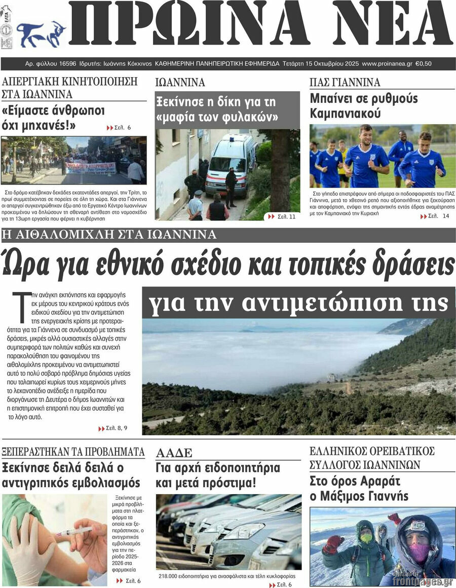Πρωινά νέα