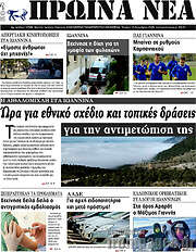 /Πρωινά νέα