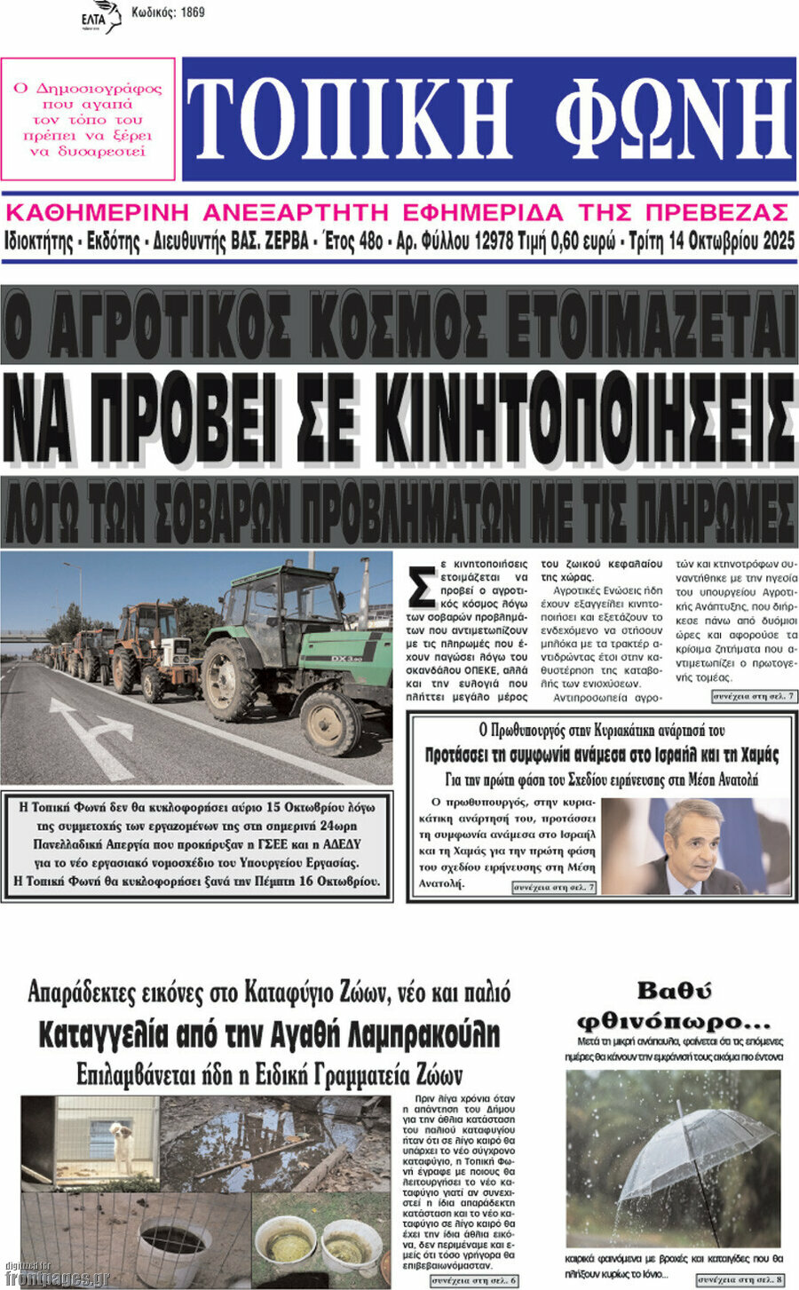 Τοπική Φωνή