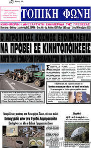 /Τοπική Φωνή