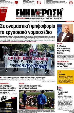 Πρωτοσέλιδο Ενημέρωση