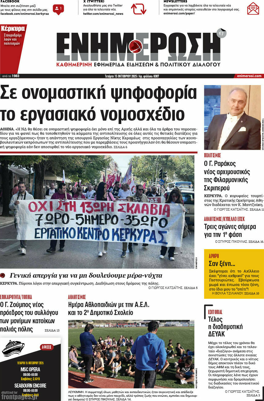 Ενημέρωση