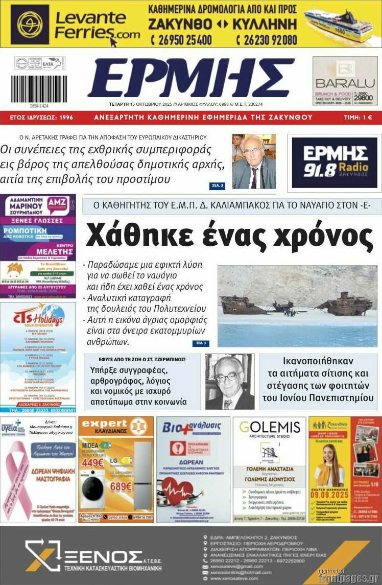 Ερμής