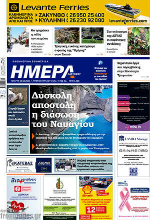 Πρωτοσέλιδο Ημέρα Ζακύνθου