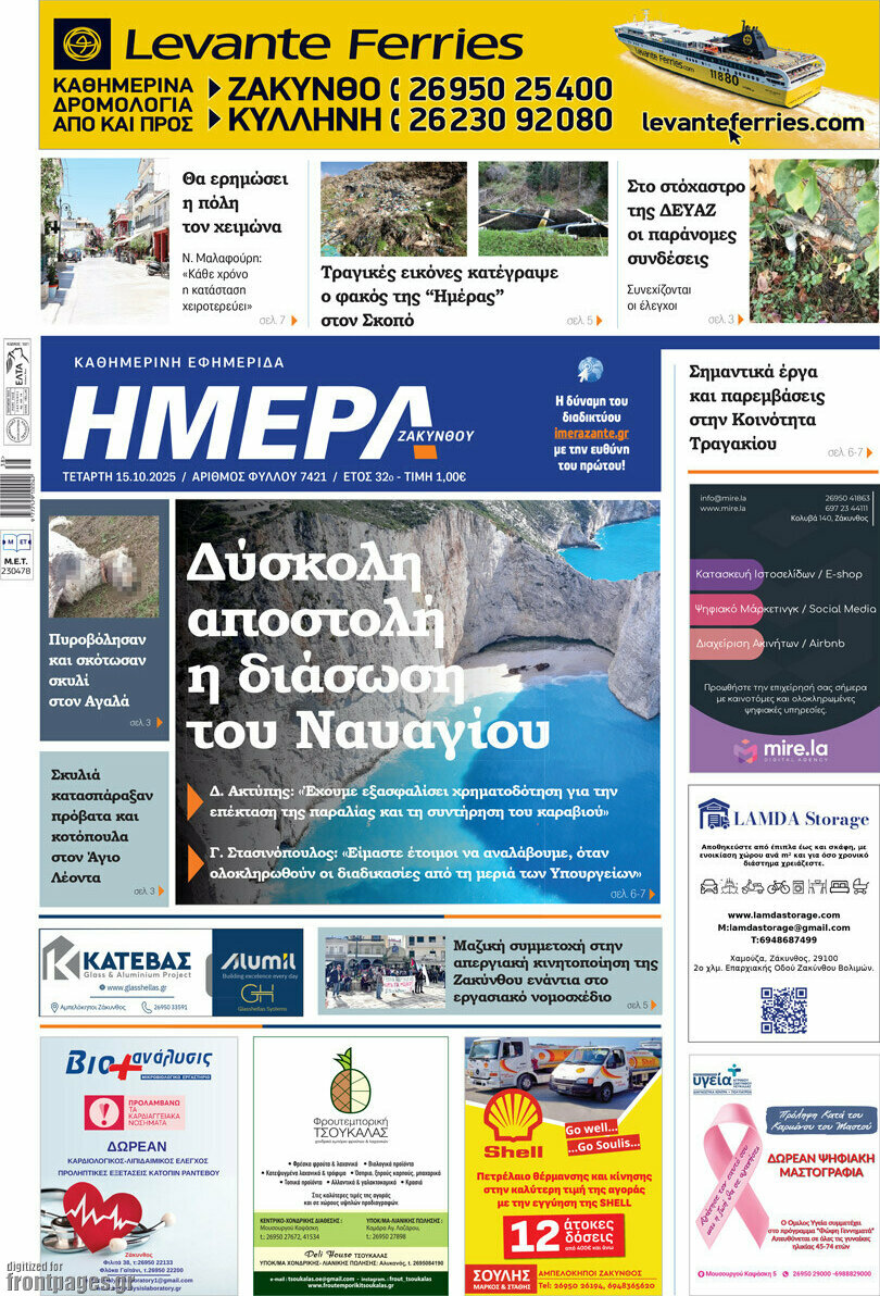 Ημέρα Ζακύνθου
