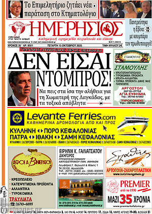 Πρωτοσέλιδο Ημερήσιος