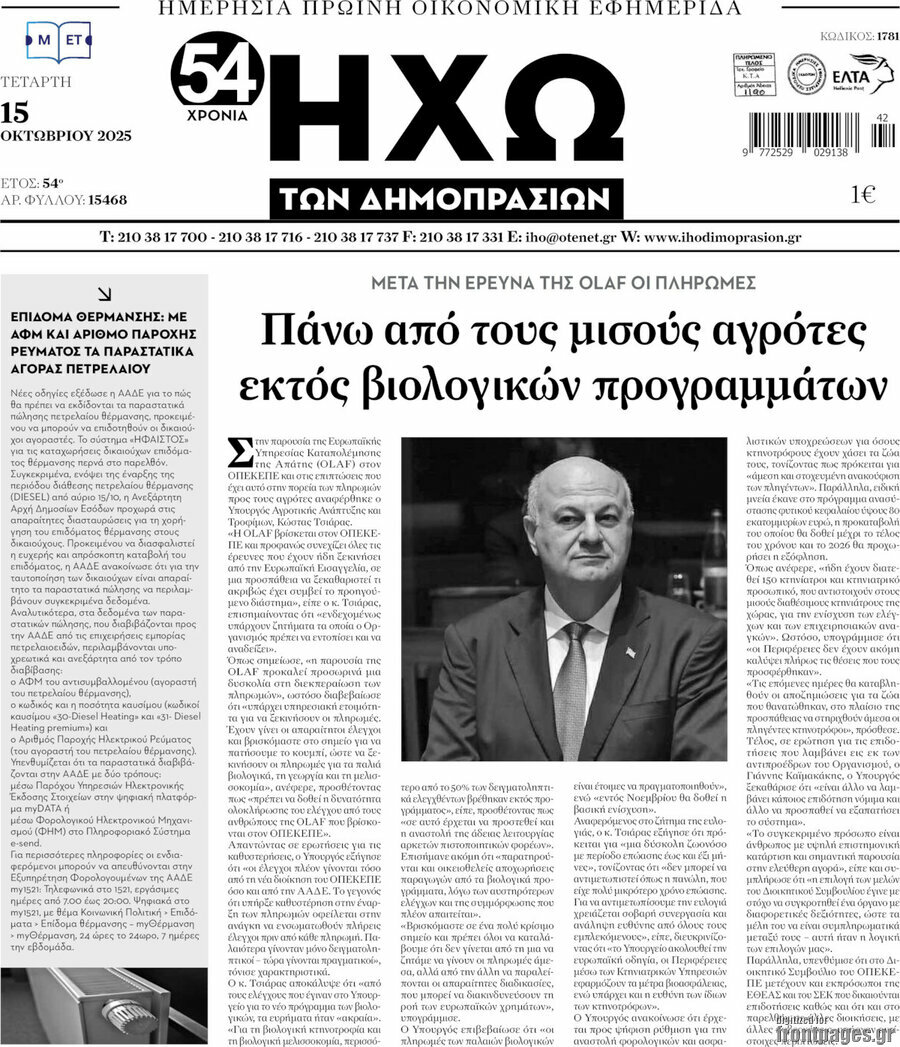 Ηχώ των Δημοπρασιών