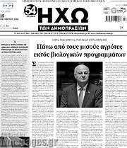 /Ηχώ των Δημοπρασιών
