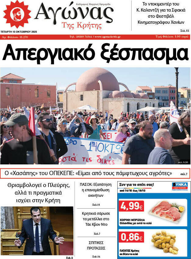 Αγώνας της Κρήτης