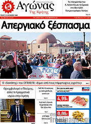 /Αγώνας της Κρήτης