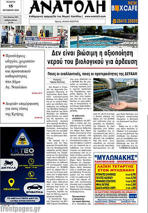 Πρωτοσέλιδο Ανατολή