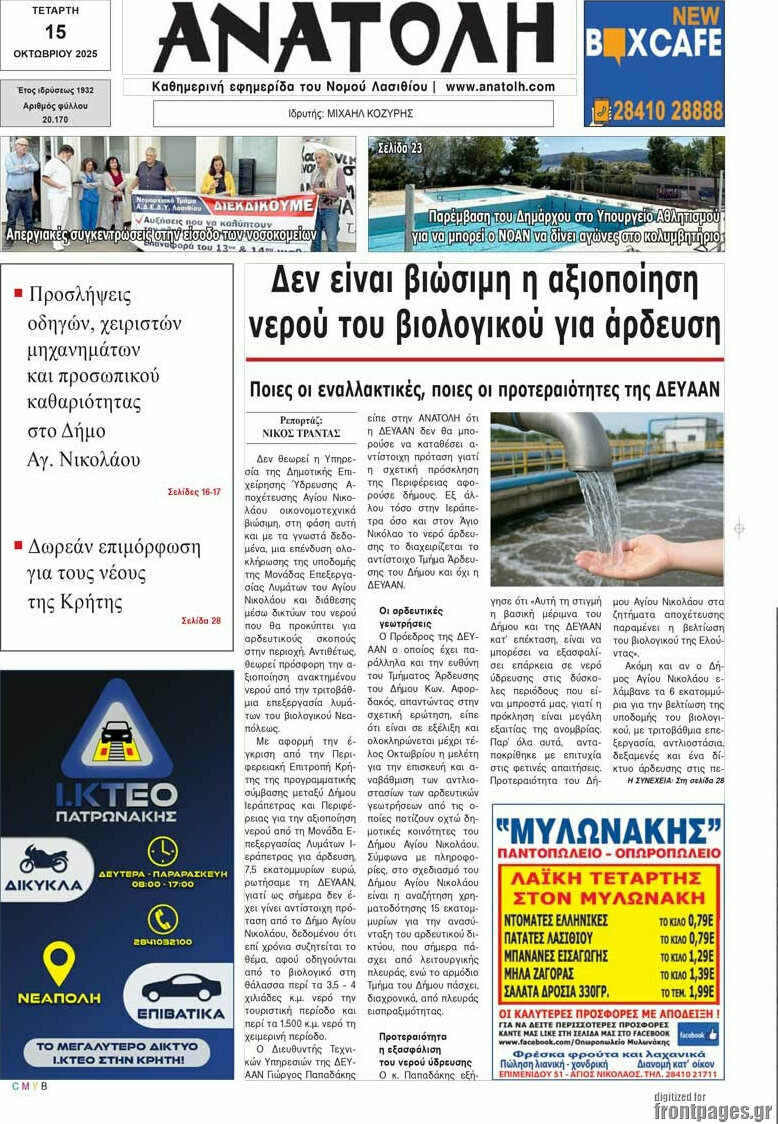 Ανατολή