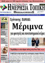 /Ημερήσια Τοπική
