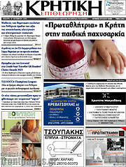 /Κρητική Επιθεώρηση