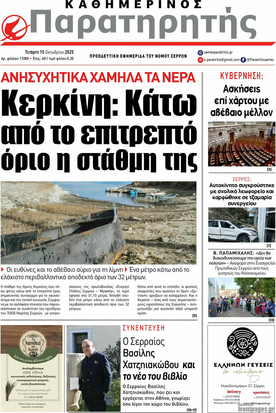 Παρατηρητής