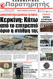 /Παρατηρητής