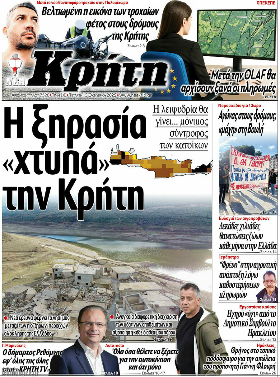 Νέα Κρήτη