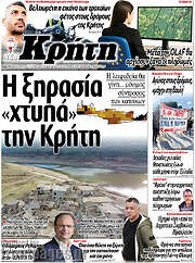 /Νέα Κρήτη
