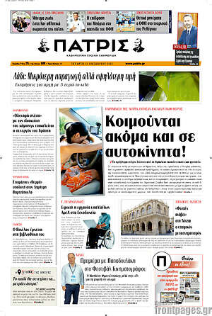 Πρωτοσέλιδο Πατρίς
