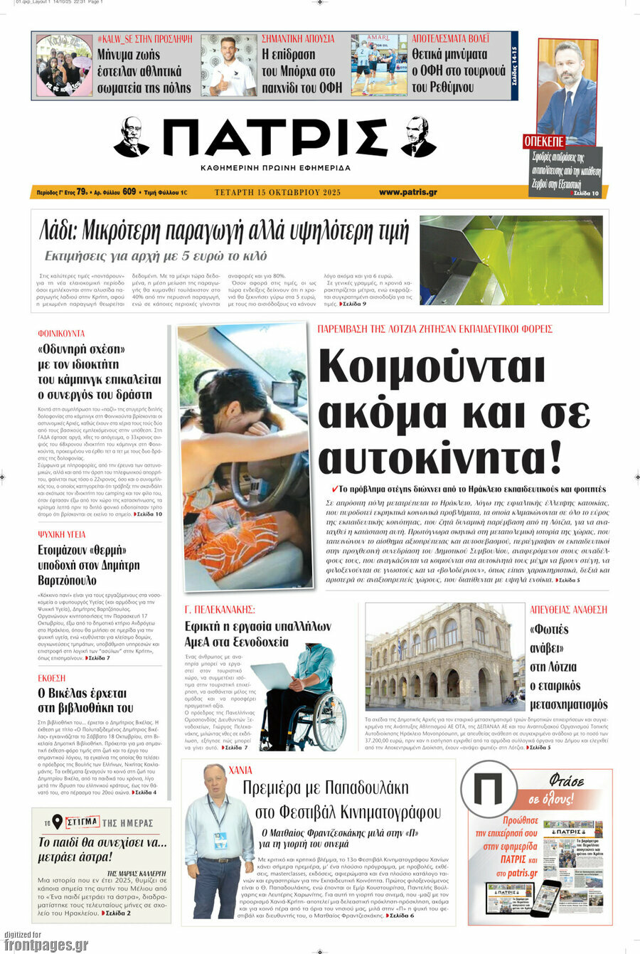 Πατρίς