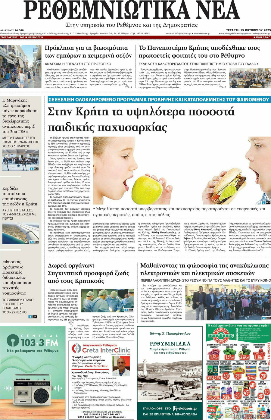 Ρεθεμνιώτικα Νέα