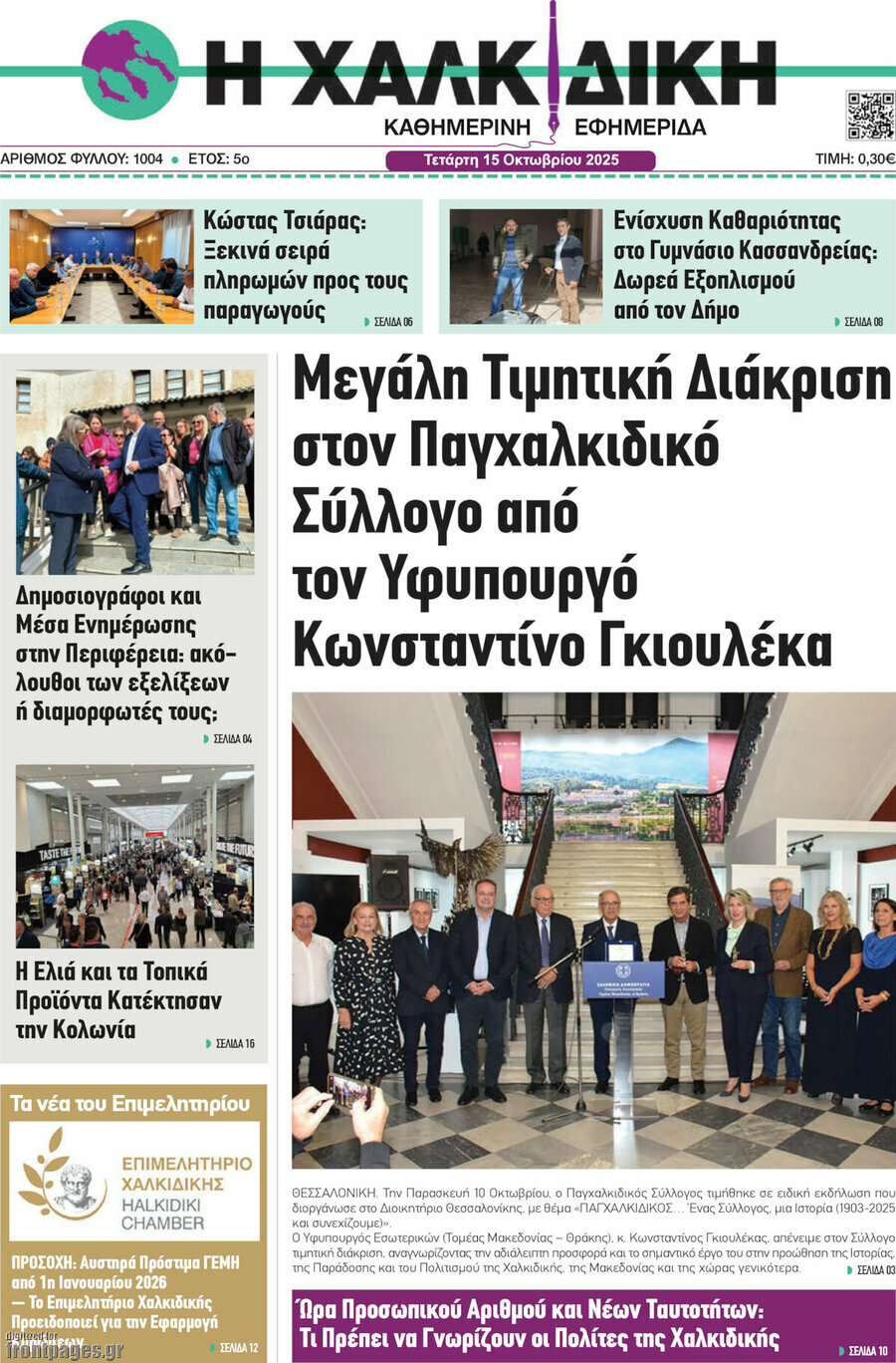 Η Χαλκιδική