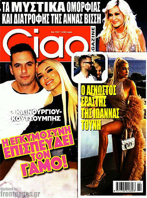 Περιοδικό Ciao