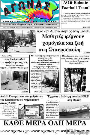 Πρωτοσέλιδο Αγώνας