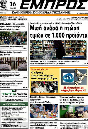 Πρωτοσέλιδο Εμπρός