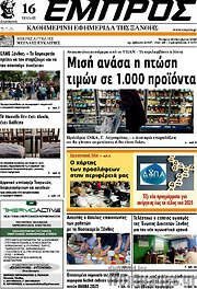 /Εμπρός