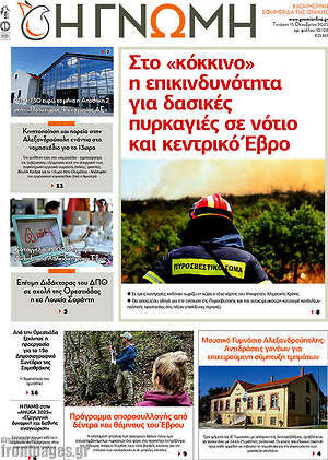 Πρωτοσέλιδο Η Γνώμη