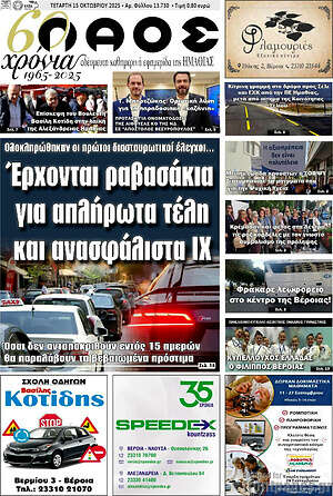 Πρωτοσέλιδο Λαός
