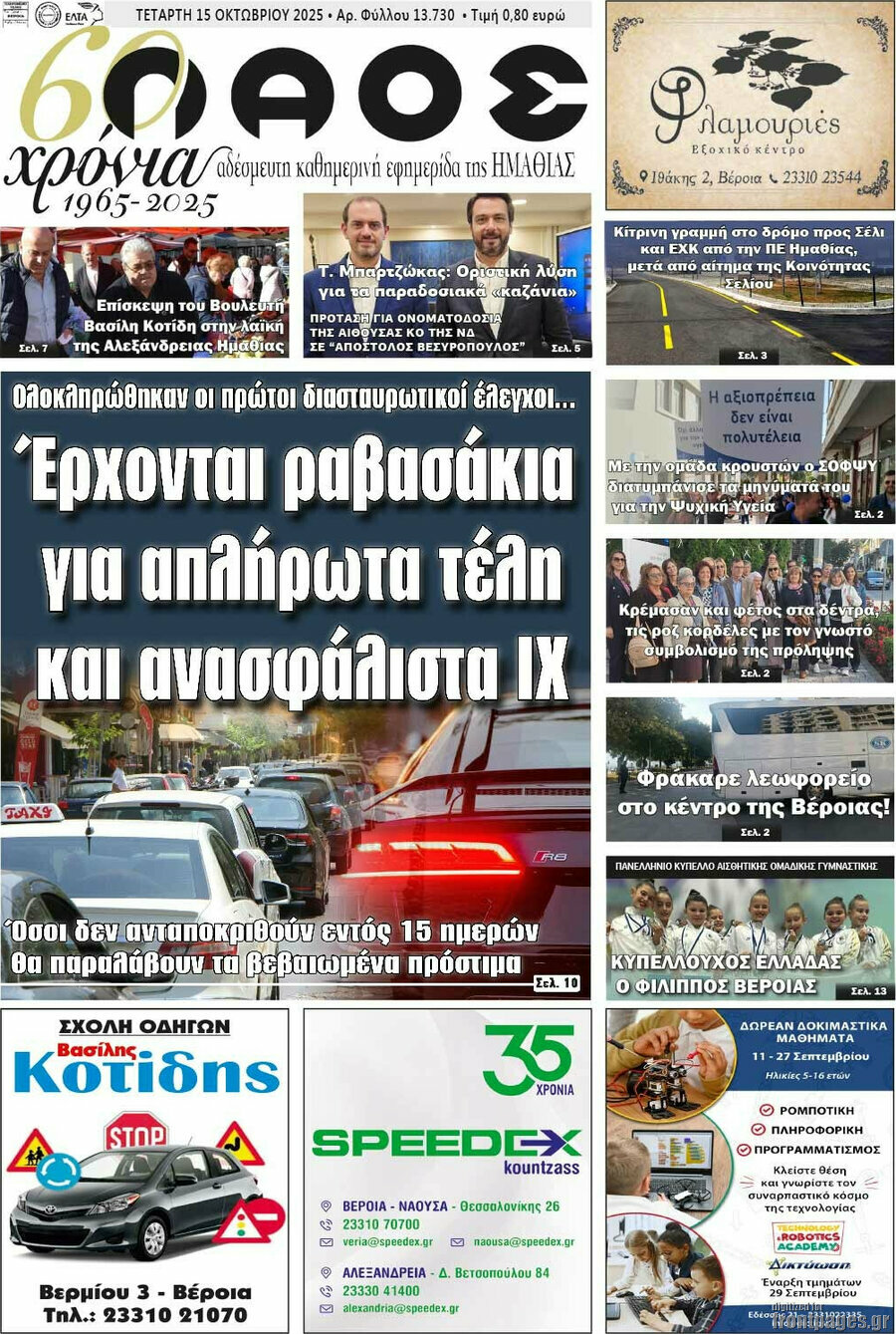 Λαός