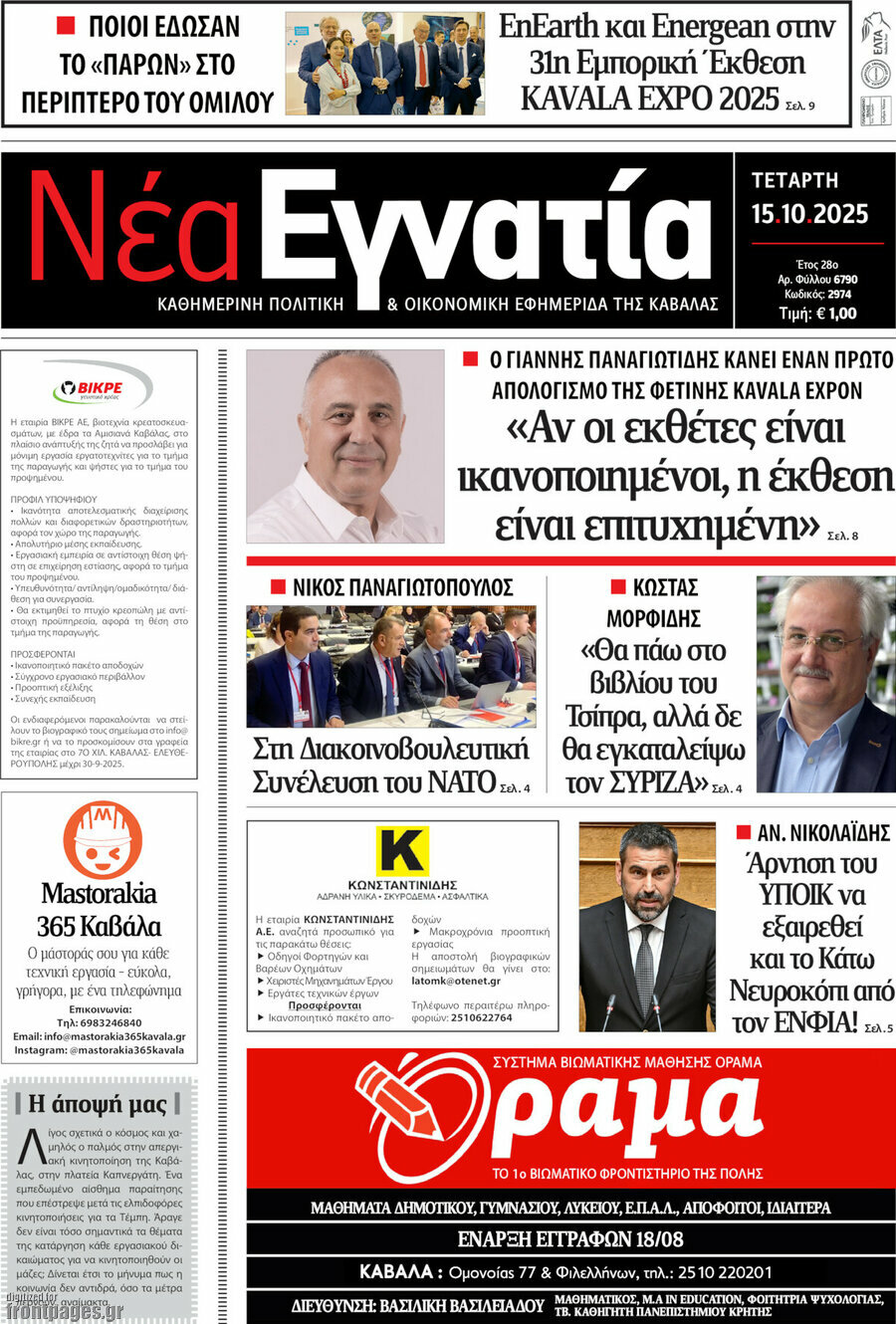 Νέα Εγνατία